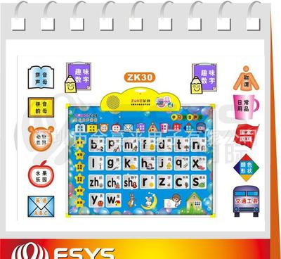 【寶寶學(xué)拼音語音掛圖 兒童早教、識字發(fā)聲掛圖】價格_廠家_圖片 -