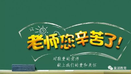 &ldquo;老師,您辛苦了!&rdquo;巢湖市領(lǐng)導(dǎo)教師節(jié)前夕開展慰問活動_教育_網(wǎng)
