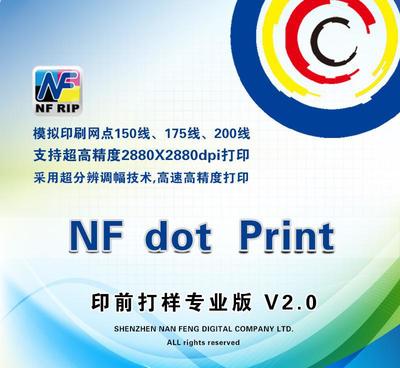 NF DOT PRINT 專業解決6代噴頭打印難題的真網點打印軟件